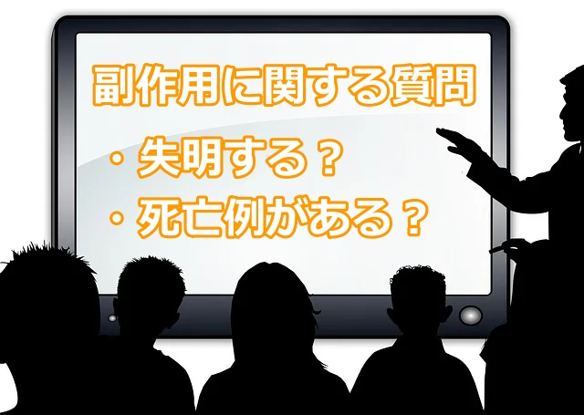 バイアグラの副作用について質問